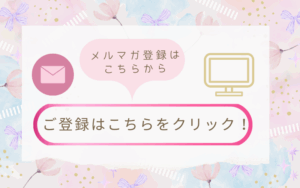 メルマガ登録画面